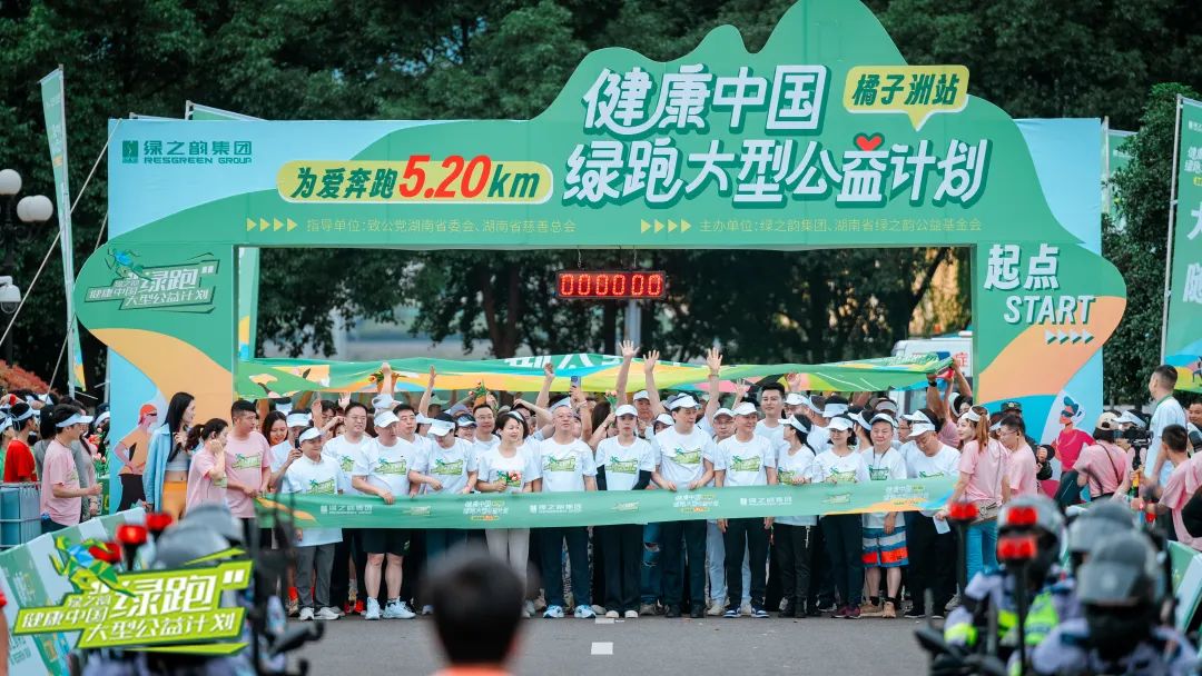 1000万元“绿之韵圆梦基金”助力公益事
