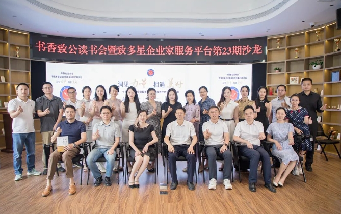 致公党长沙市委会书香致公读书分享会举办，