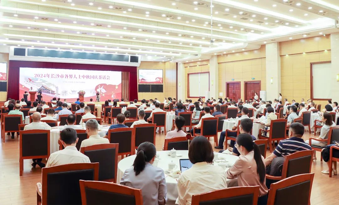 胡国安董事长受邀出席2024年长沙市各界