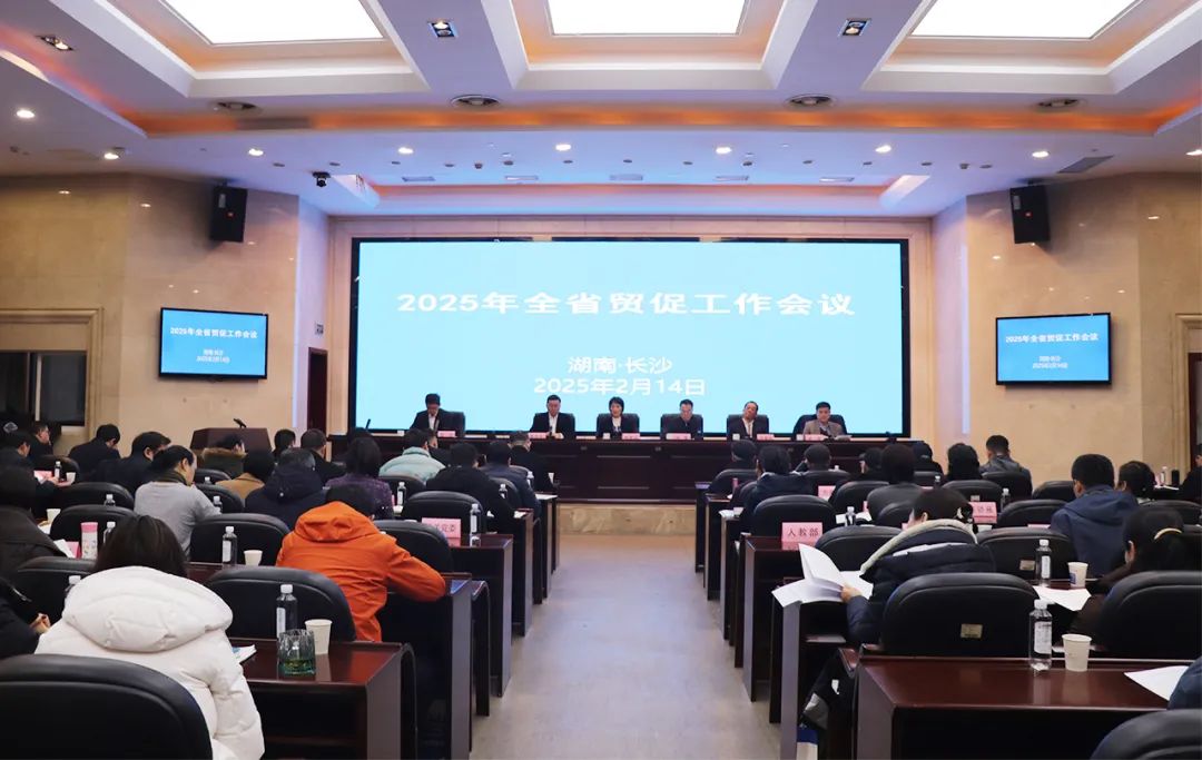 胡国安董事长参加2025年湖南省贸促工作