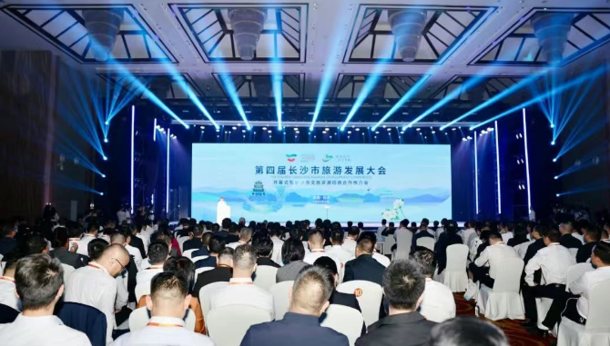 胡国安董事长受邀参加第四届长沙市旅游发展