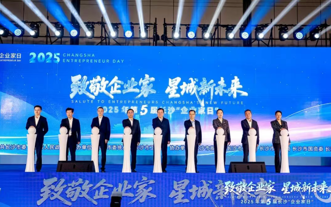 胡国安董事长出席第五届长沙"企