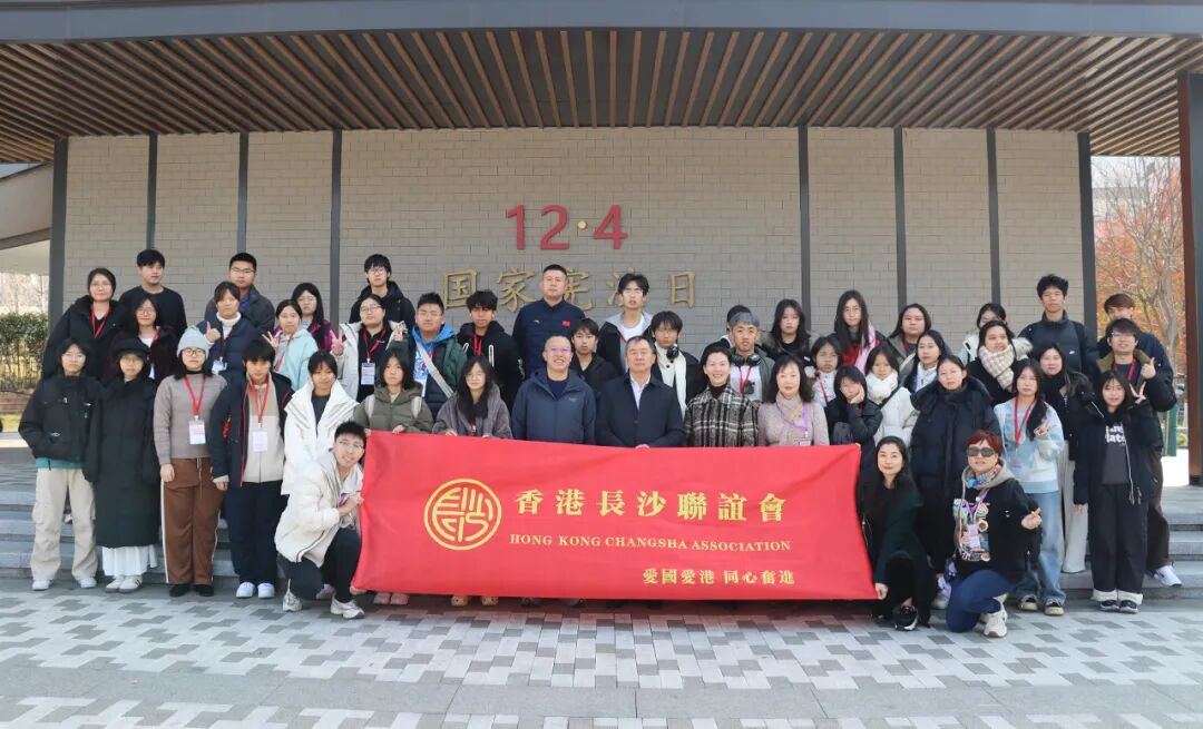 以宪聚力 湘港相融｜香港大学生青年团走进