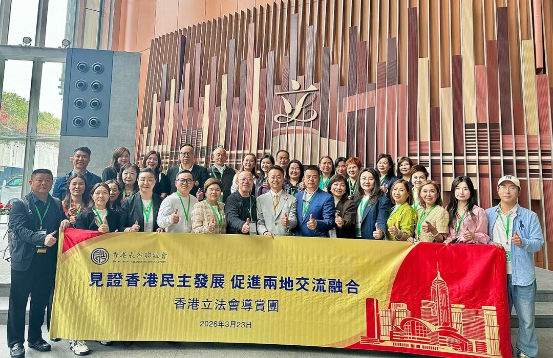 胡国安会长携香港长沙联谊会参访香港立法会